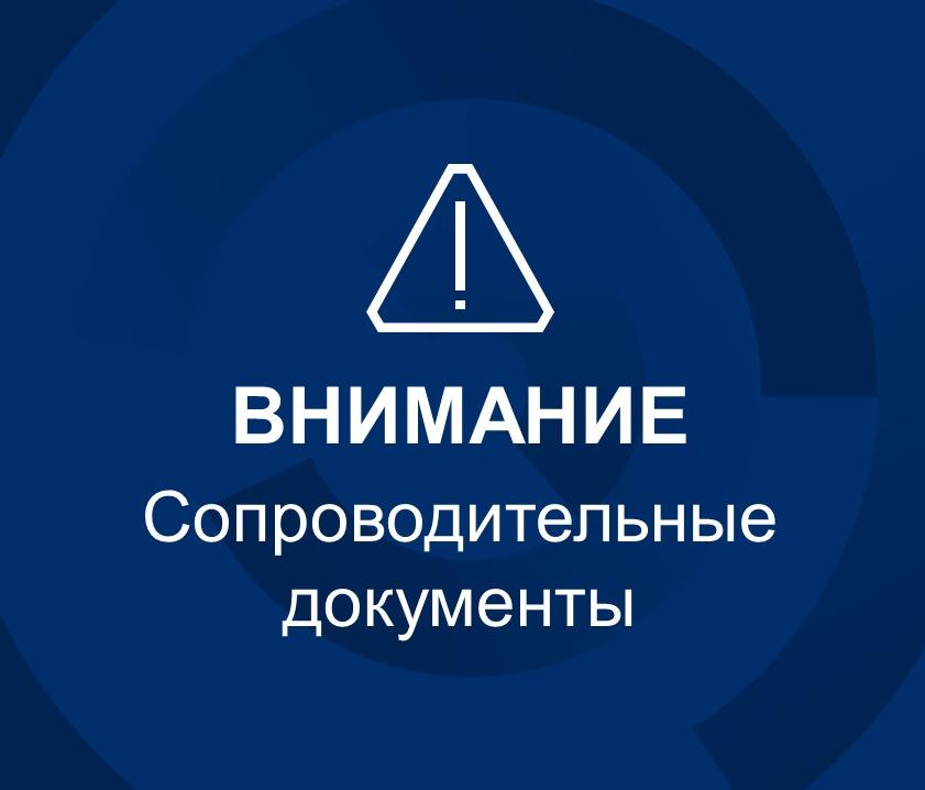 ВНИМАНИЕ! Сопроводительные документы на металлолом