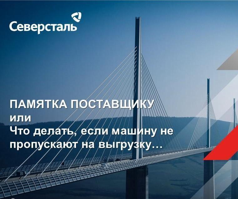 Памятка Поставщику на авто